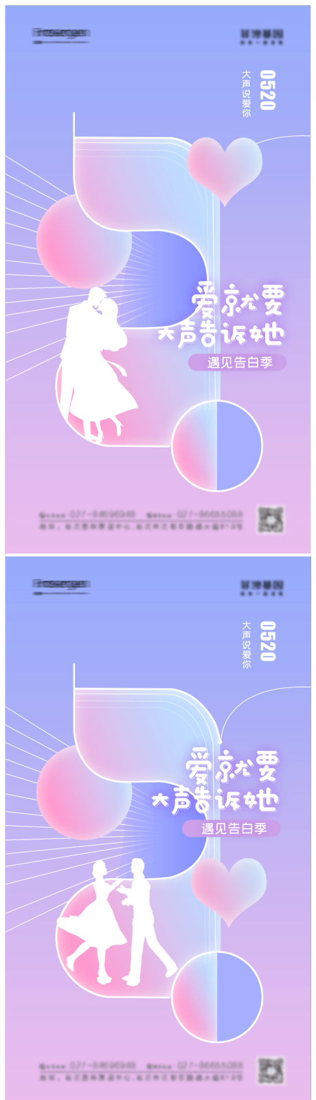 源文件下載【享設計】搜索編號：38050009998245079【520情人節海報】