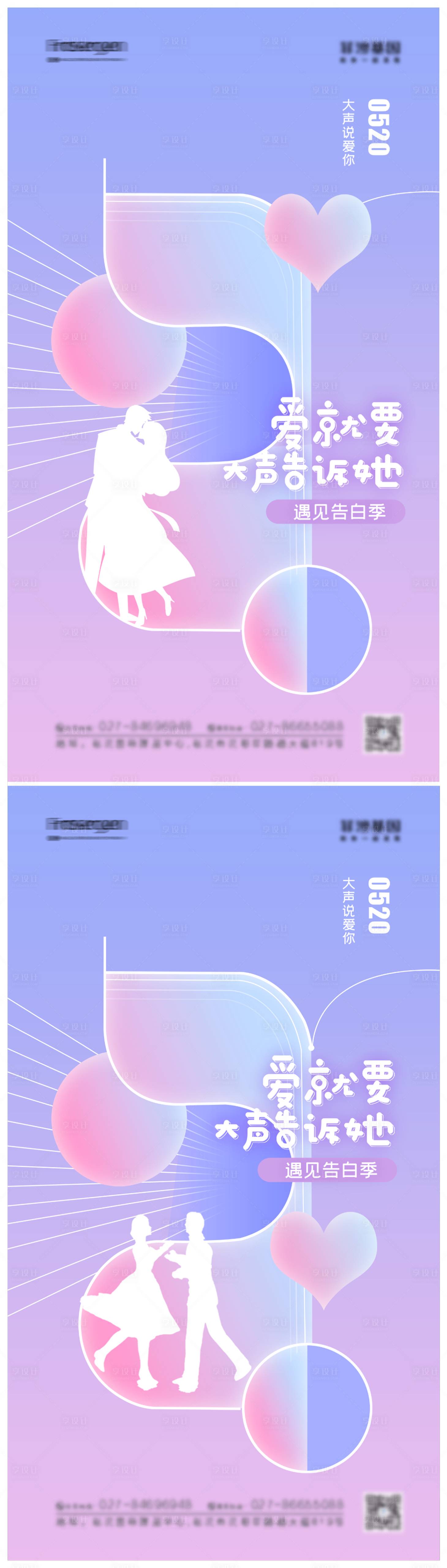 源文件下載【享設計】搜索編號：38050009998245079【520情人節海報】