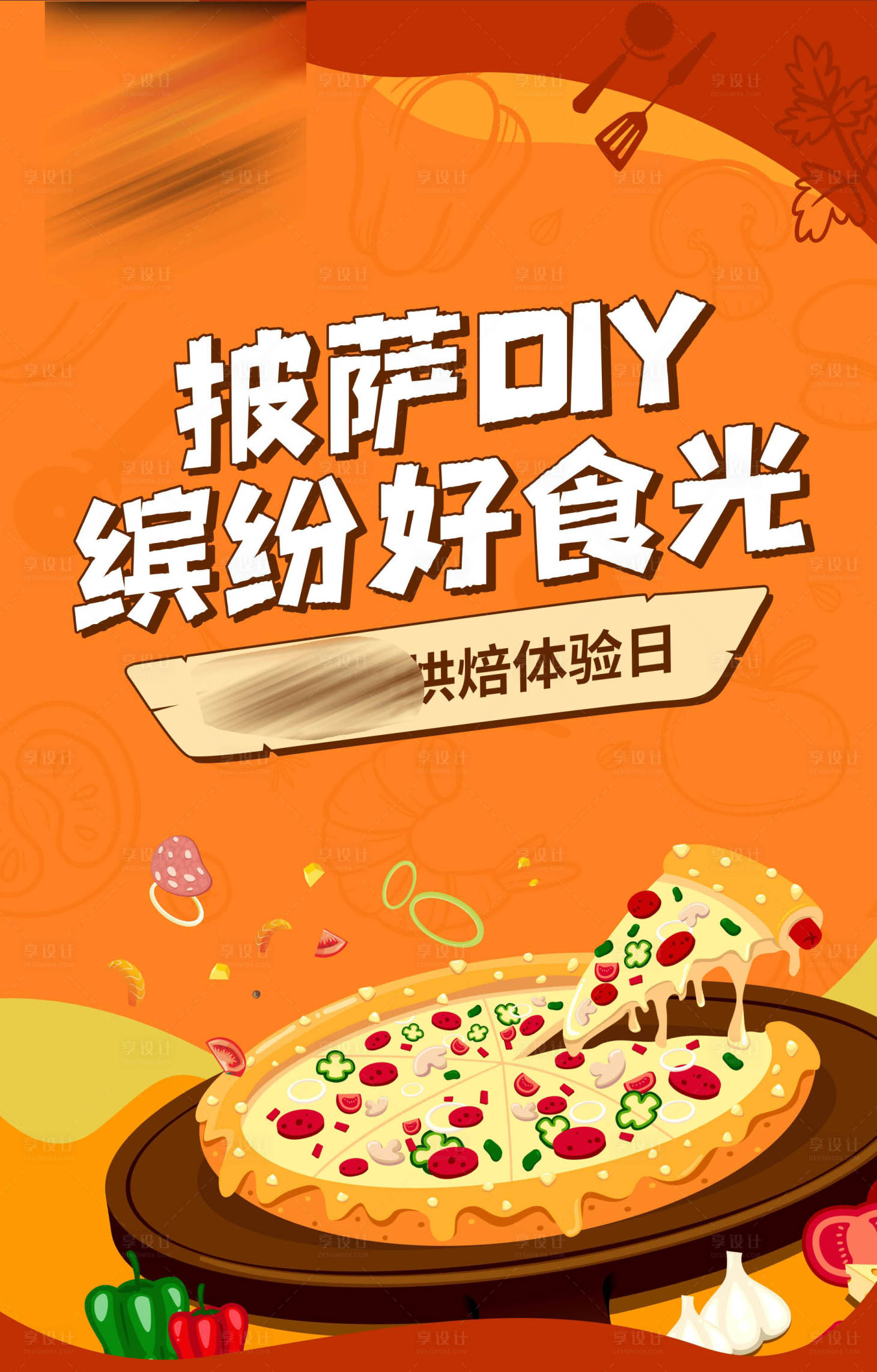 源文件下載【享設(shè)計(jì)】搜索編號(hào)：39600009788014554【披薩DIY活動(dòng)海報(bào)】