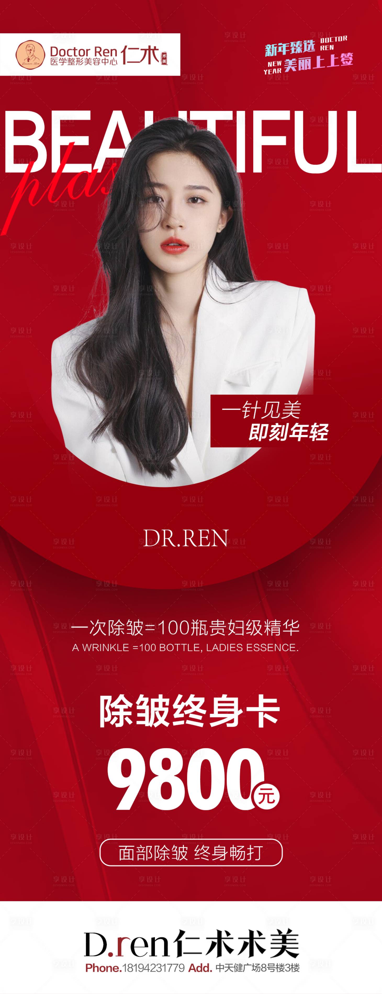 源文件下载【享设计】搜索编号：25590010123831608【医美美业海报】