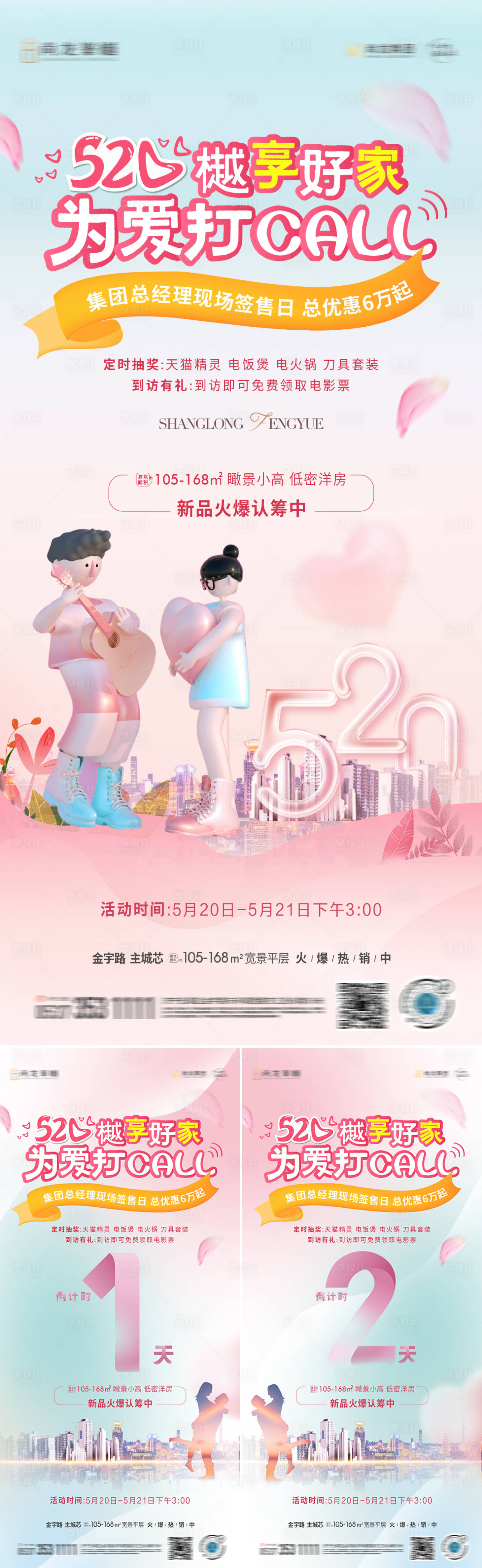 源文件下载【享设计】搜索编号：85350010086616918【520购房海报】