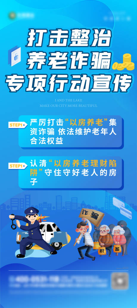源文件下载【严厉打击养老诈骗海报】编号：20220523093654208