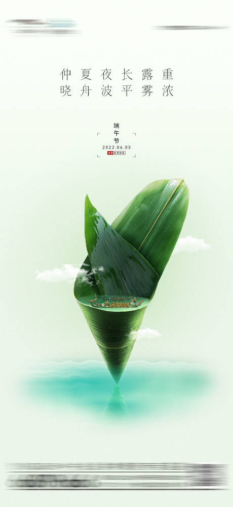 源文件下载【端午节海报】编号：23500010161582980