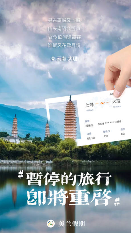 源文件下载【享设计】搜索编号：47410010271954995【云南大理旅游海报】