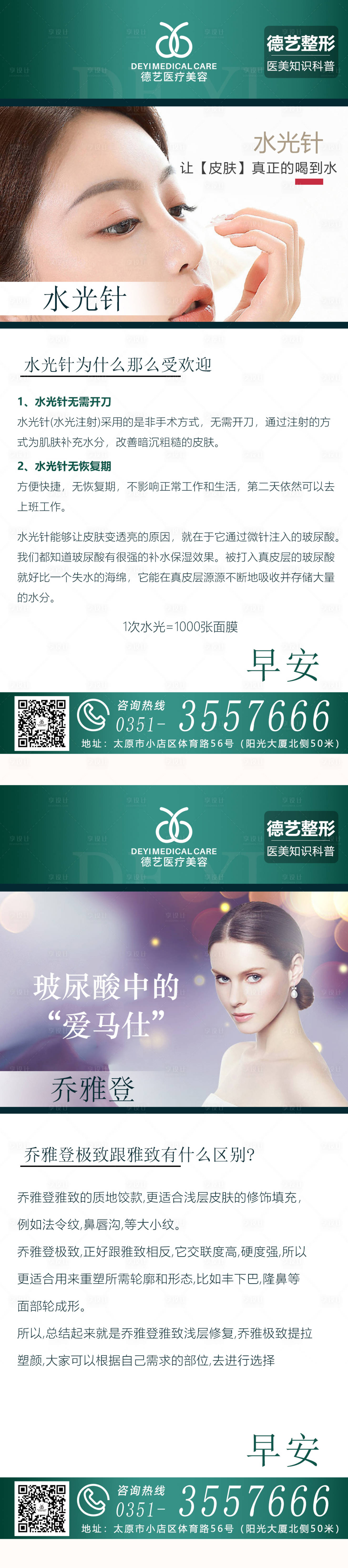源文件下載【享設計】搜索編號：34830009827577261【醫美科普宣傳早安圖】