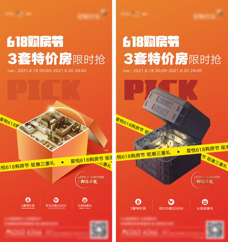 源文件下载【地产618购房节系列海报】编号：30910010086848030