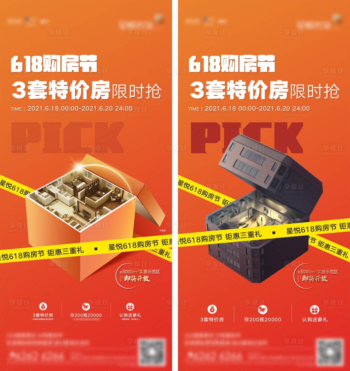 源文件下载【地产618购房节系列海报】编号：30910010086848030