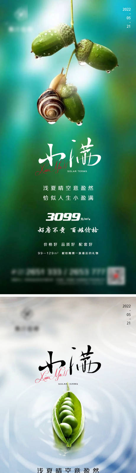 源文件下載【地產小滿節氣系列海報】編號：53910010051462808