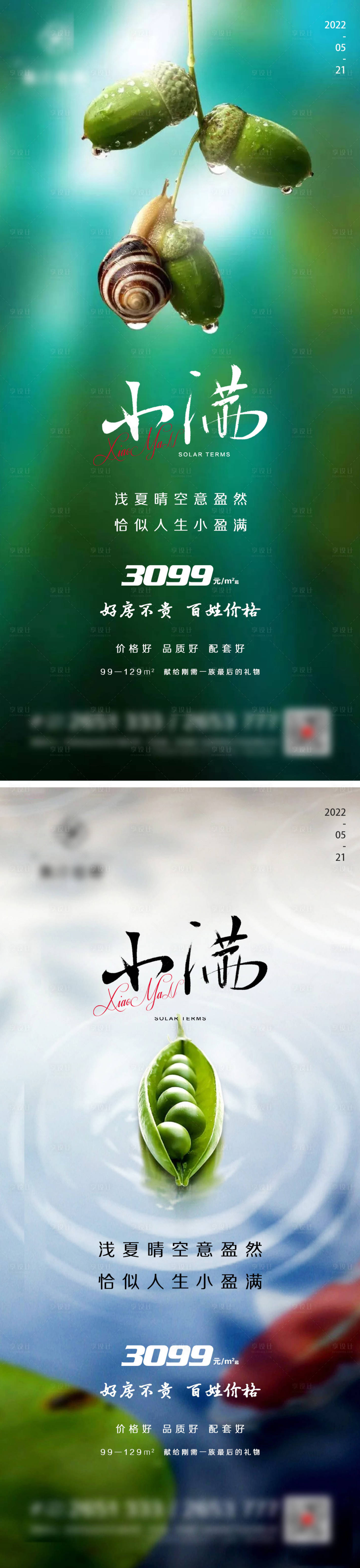 源文件下載【享設(shè)計(jì)】搜索編號(hào)：53910010051462808【地產(chǎn)小滿節(jié)氣系列海報(bào)】
