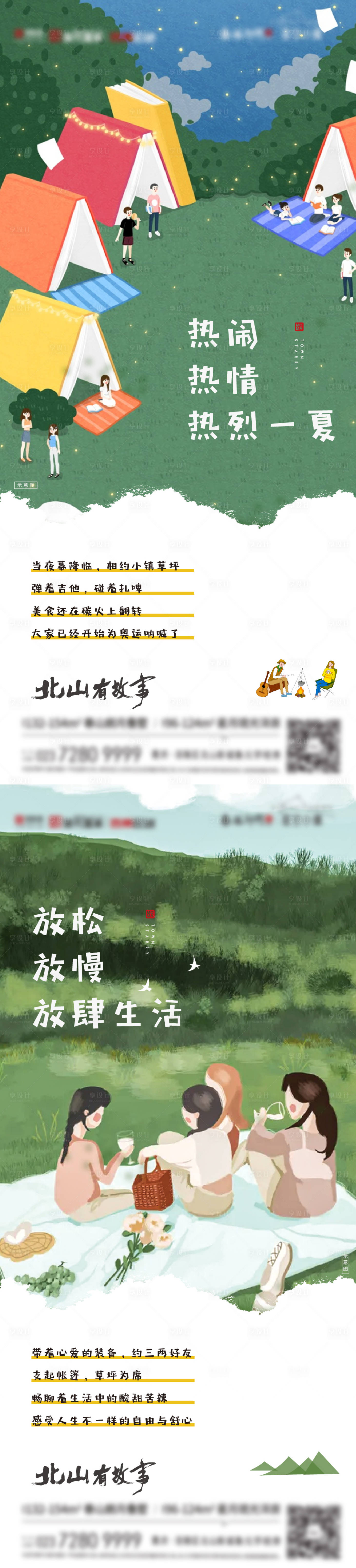 源文件下載【享設(shè)計(jì)】搜索編號(hào)：96990009888876747【地產(chǎn)文旅小鎮(zhèn)露野餐營(yíng)插畫海報(bào)】