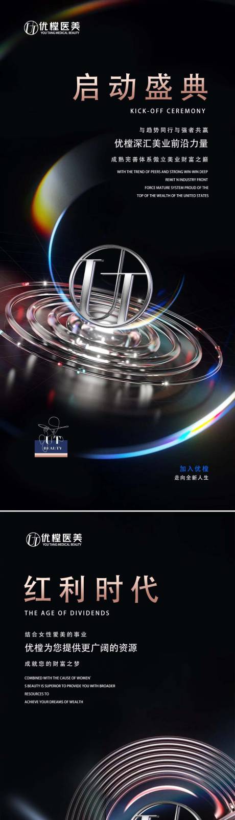 源文件下載【享設計】搜索編號：61000009949402053【醫(yī)美招商海報】