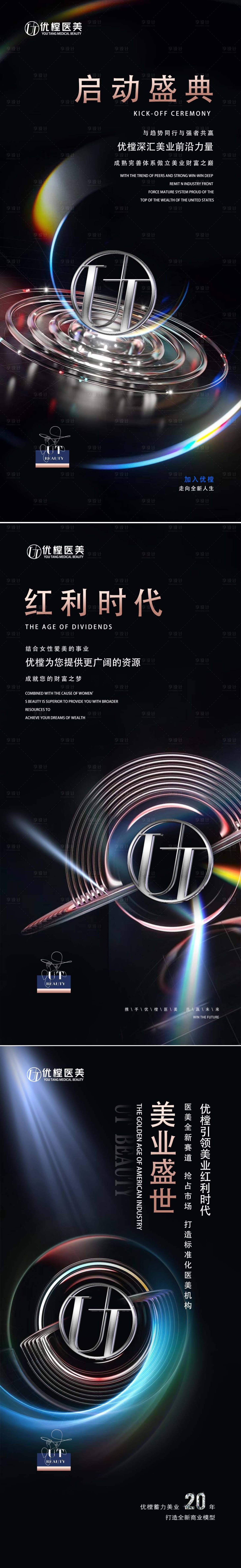 源文件下載【享設(shè)計(jì)】搜索編號(hào)：61000009949402053【醫(yī)美招商海報(bào)】