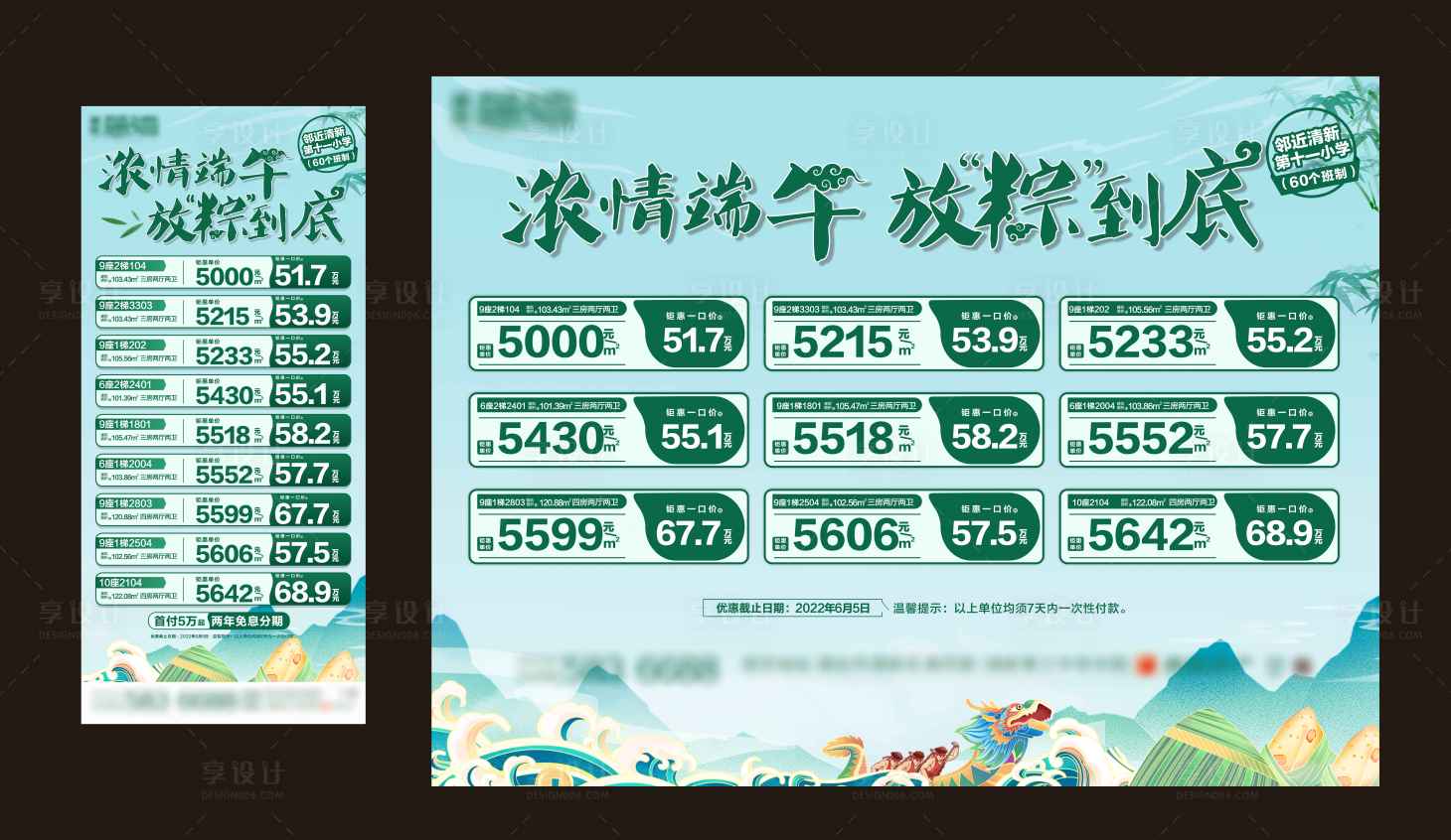 源文件下载【端午节特价房海报】编号：17340010298111420