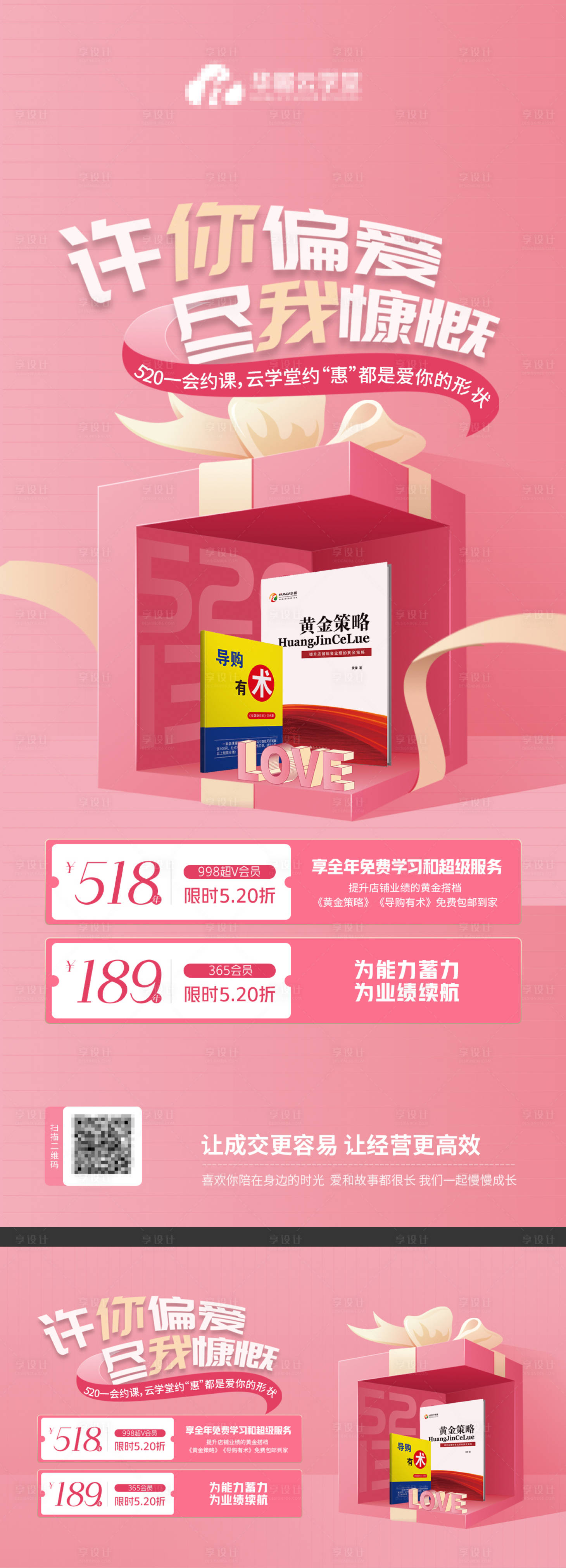 源文件下载【520咨询培训教育学习线上微商海报】编号：80140010027977216