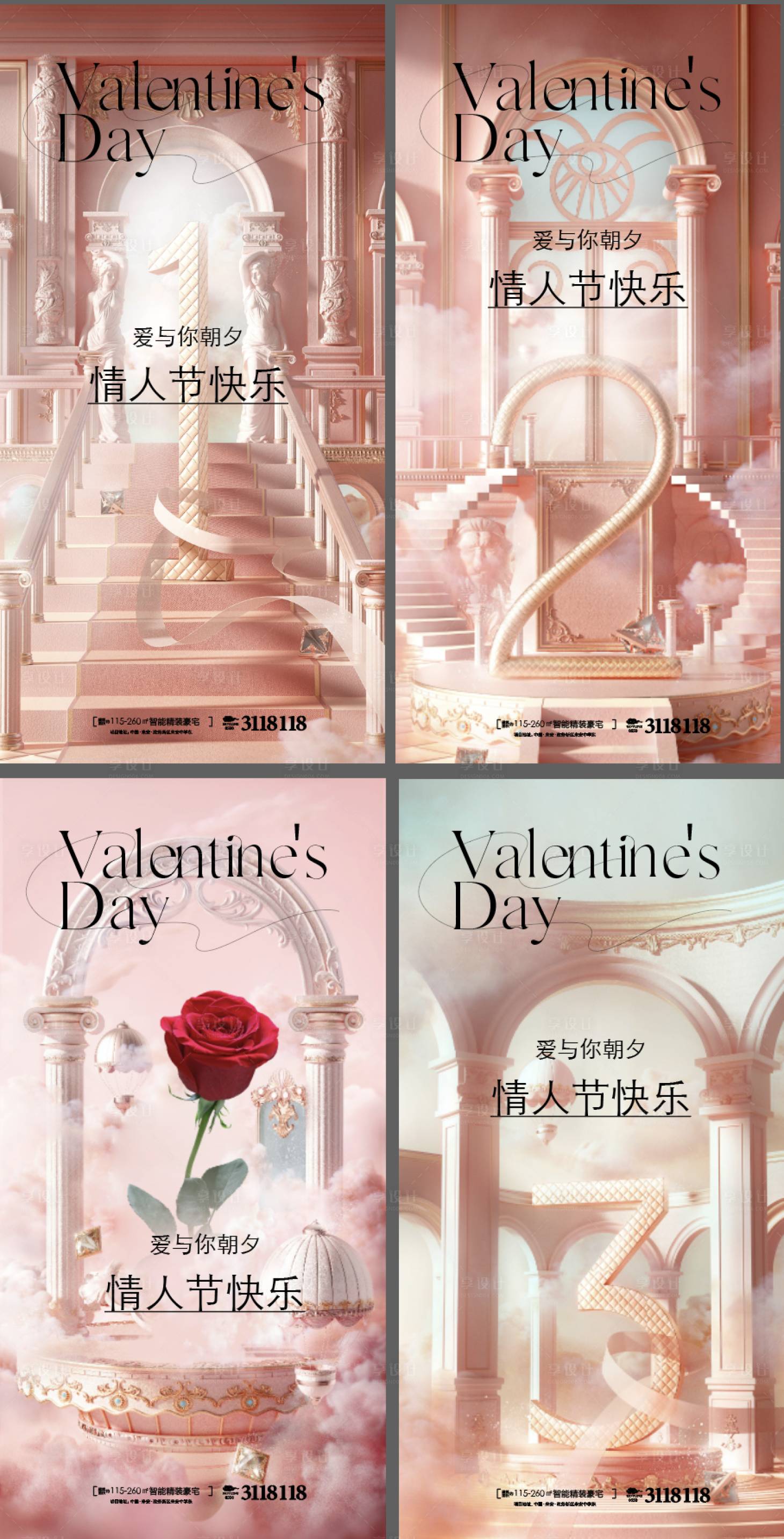 源文件下载【享设计】搜索编号：94190009881188926【520情人节 】