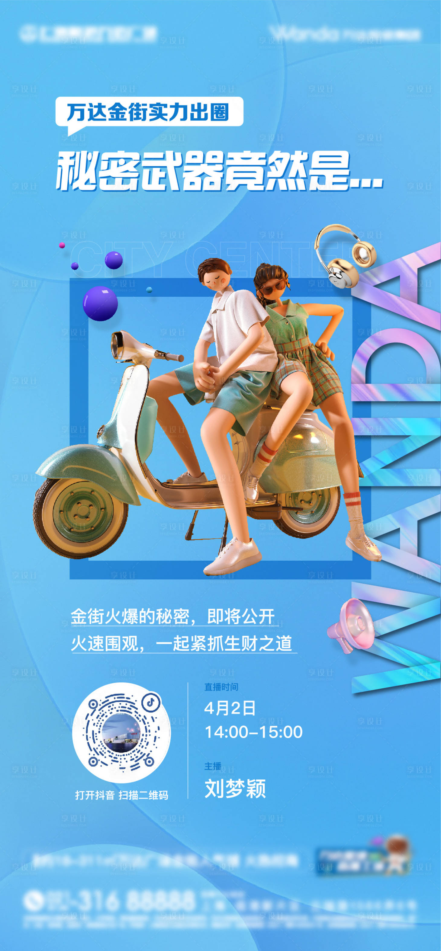 源文件下載【享設計】搜索編號：41680009816161857【地產直播海報】