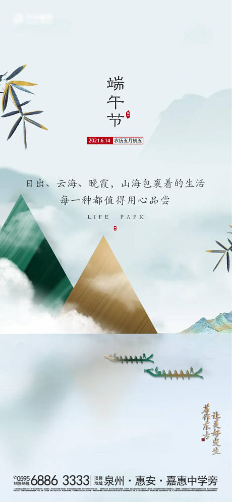 源文件下载【享设计】搜索编号：64230010289548950【端午海报】