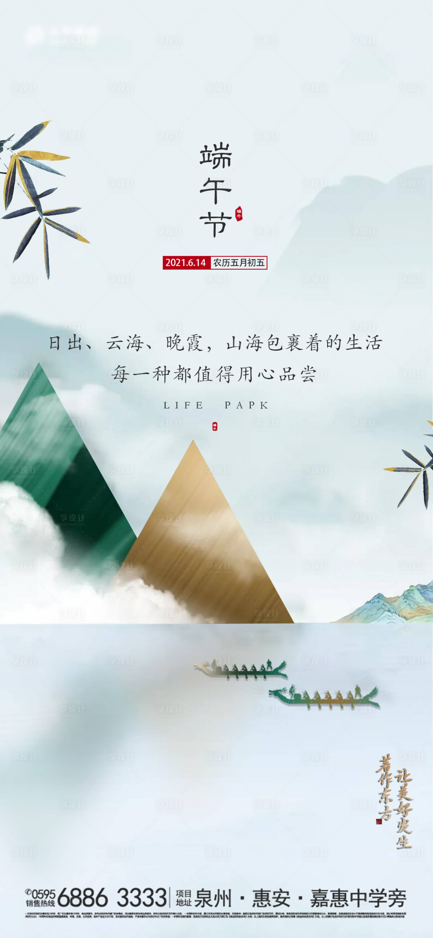 源文件下载【享设计】搜索编号：64230010289548950【端午海报】