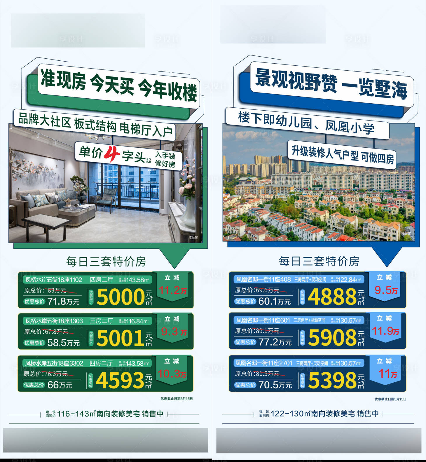 源文件下载【享设计】搜索编号：38860010008823225【地产精选单位朋友圈海报】