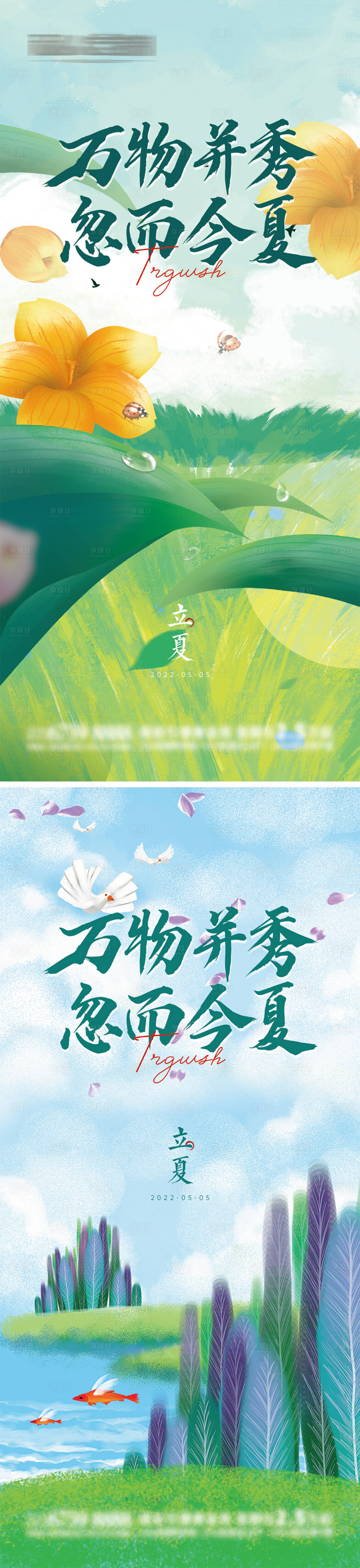 源文件下載【享設(shè)計】搜索編號：83560009798145666【立夏二十四節(jié)氣系列海報】
