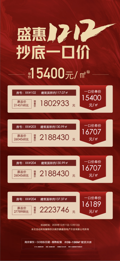 源文件下载【双12促销加推红金海报】编号：48080009793309538