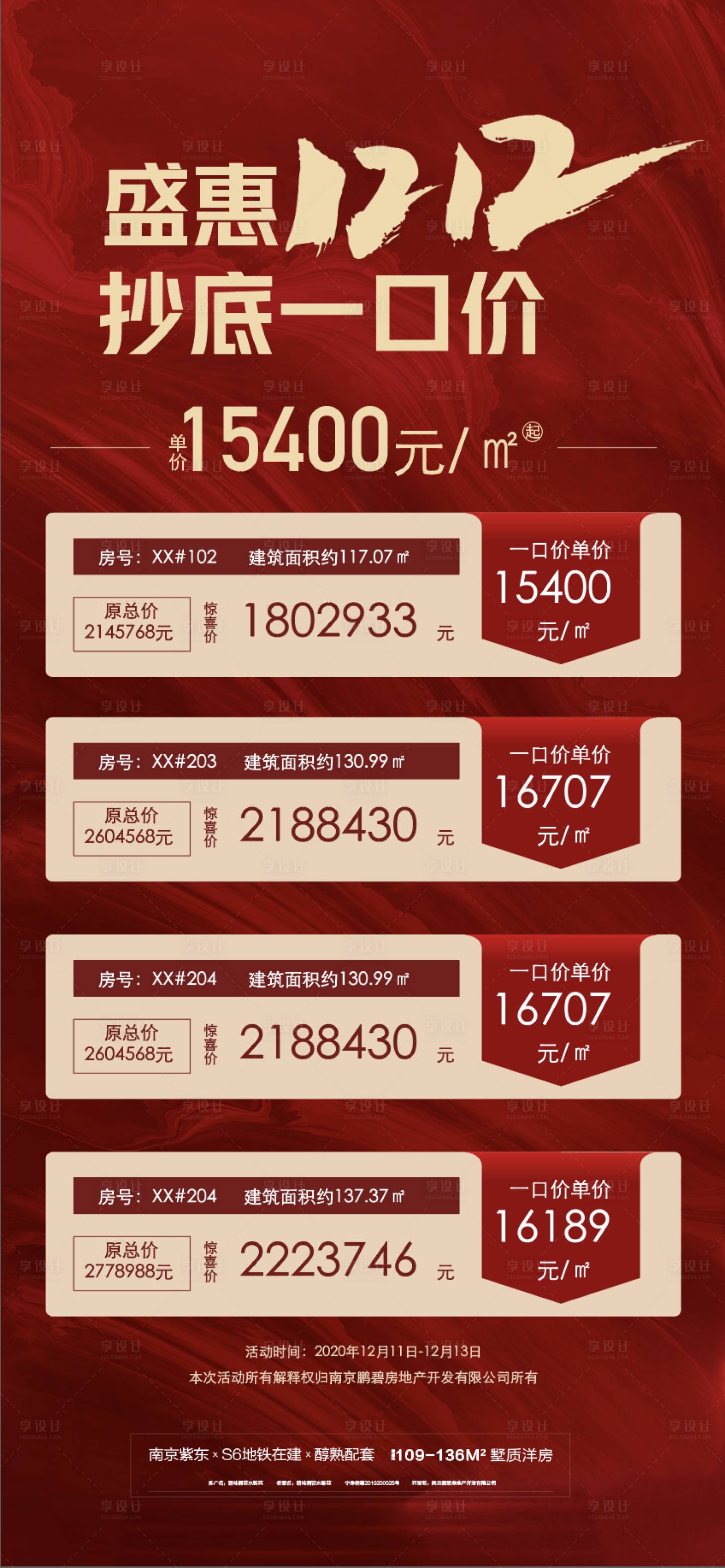 源文件下载【享设计】搜索编号：48080009793309538【双12促销加推红金海报】