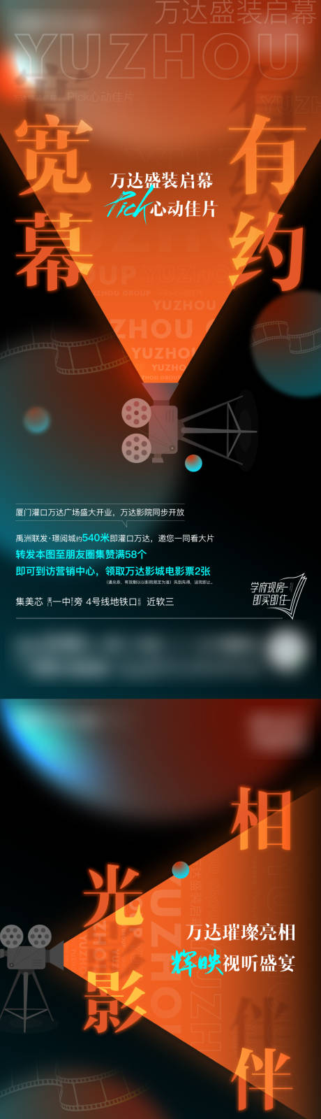 源文件下载【开业送影票活动海报】编号：56910010176173993
