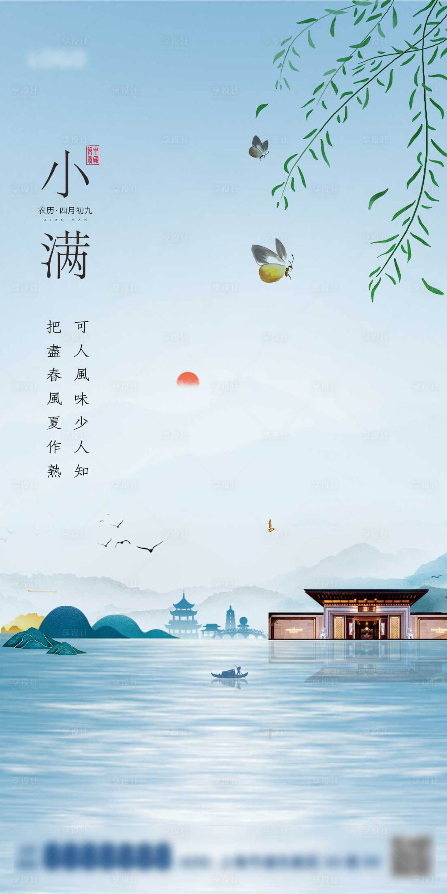源文件下載【享設計】搜索編號：93400009996948047【二十四節氣小滿地產海報】