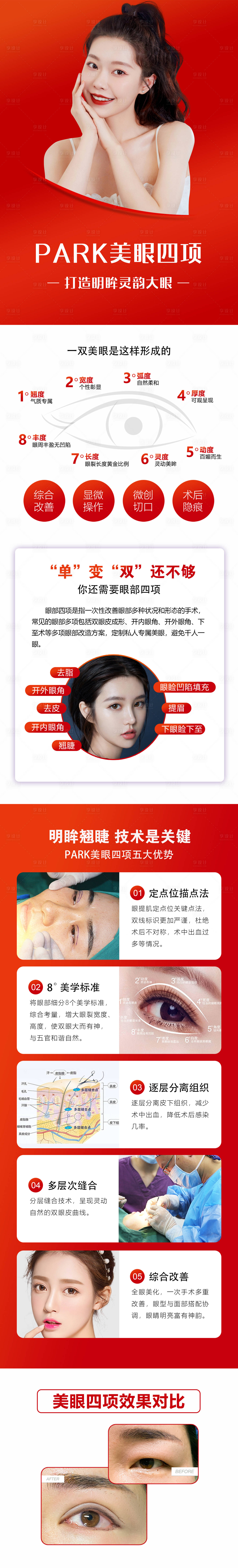 源文件下載【享設計】搜索編號：28060009840541029【醫美項目詳情頁】