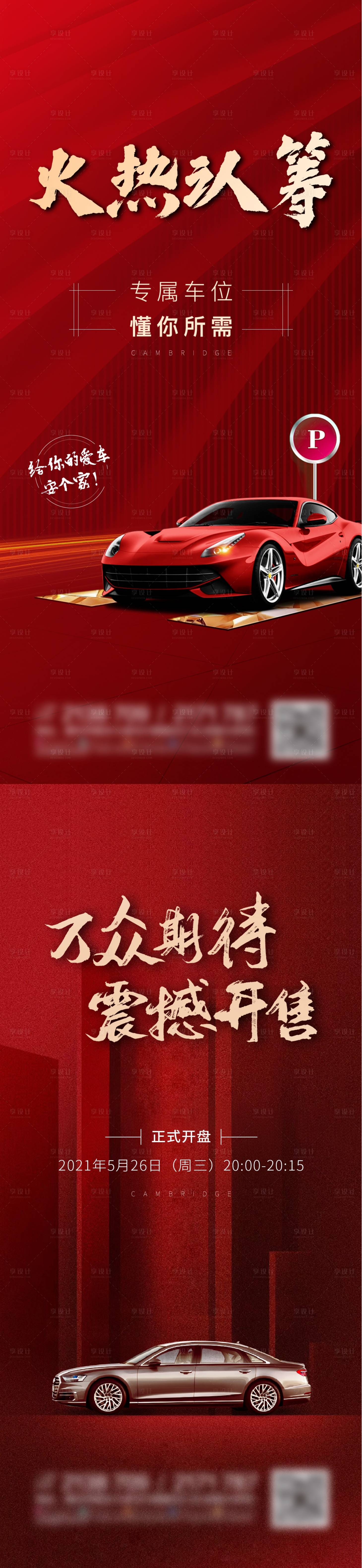 源文件下載【享設計】搜索編號：20580010035647721【火熱認籌】