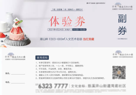 源文件下载【蛋糕DIY体验券】编号：97340010042073976