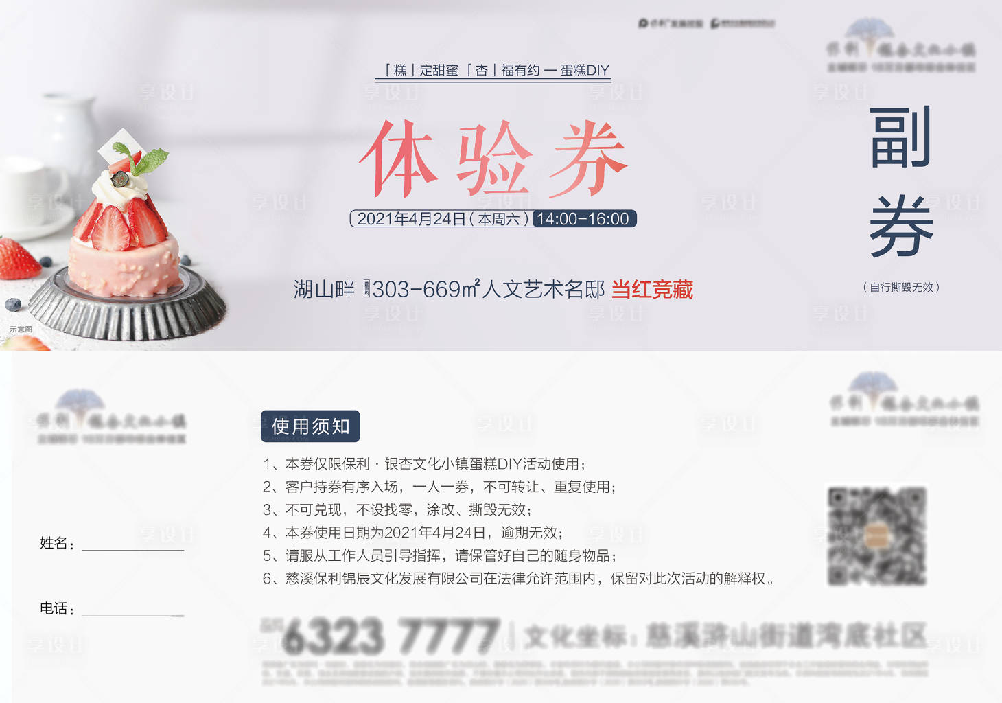 源文件下載【享設計】搜索編號：97340010042073976【蛋糕DIY體驗券】
