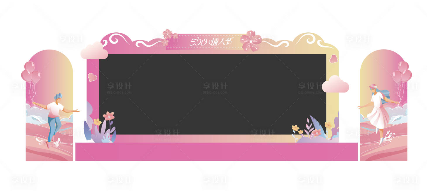 源文件下载【享设计】搜索编号：40000010137715591【520情人节舞台】