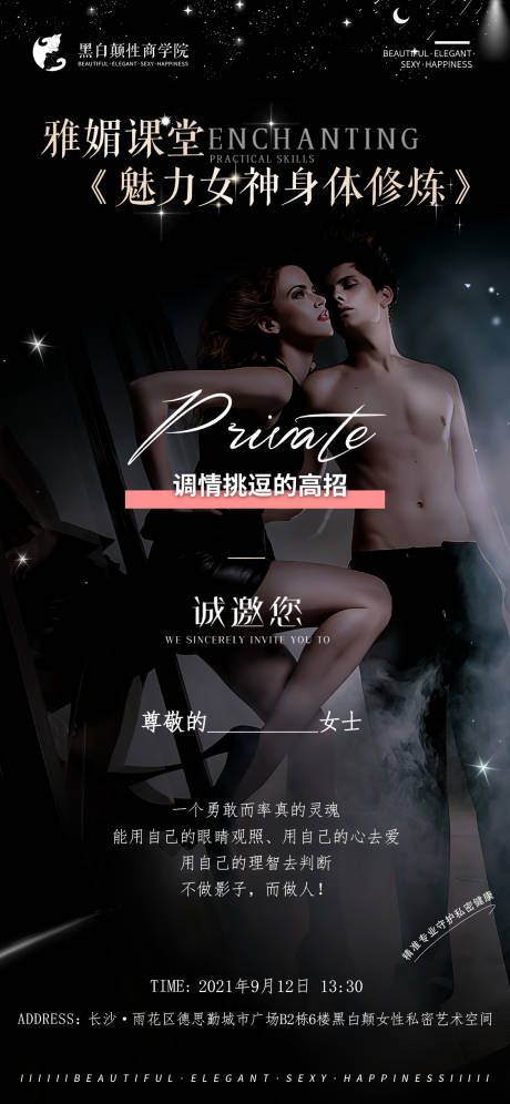 源文件下载【享设计】搜索编号：71270010156157349【魅力女神身体修炼邀请函】