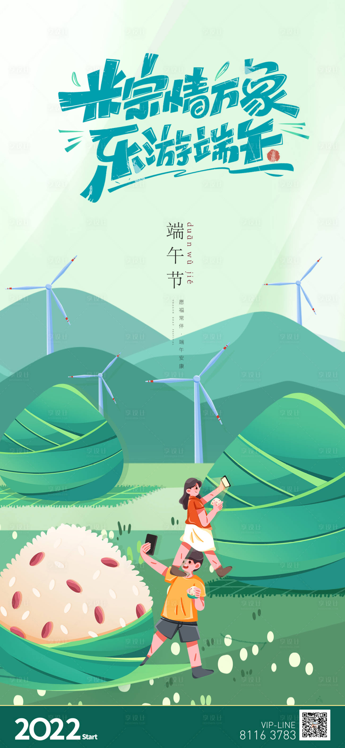 源文件下载【端午节活动海报】编号：60210010174413784