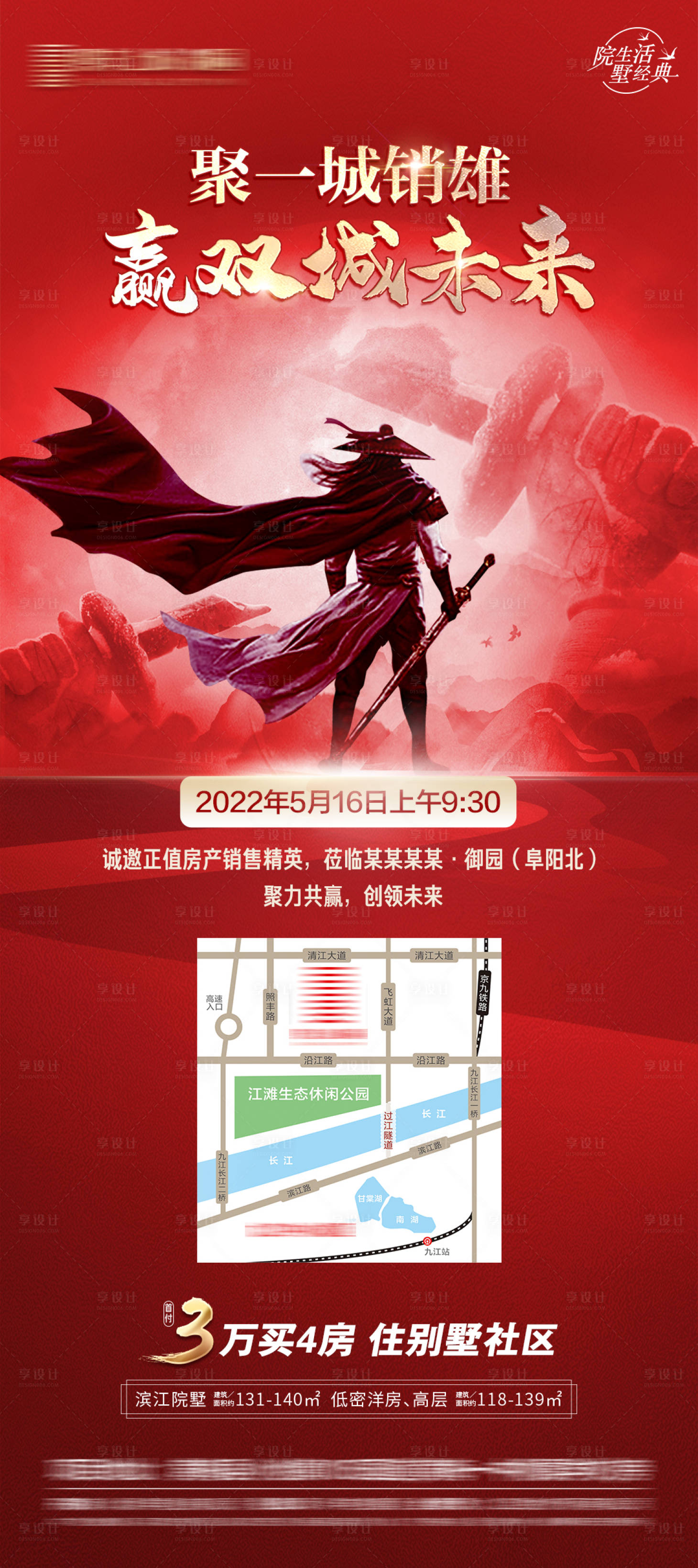 源文件下載【享設計】搜索編號：24800010201617248【房地產紅金分銷大會海報】