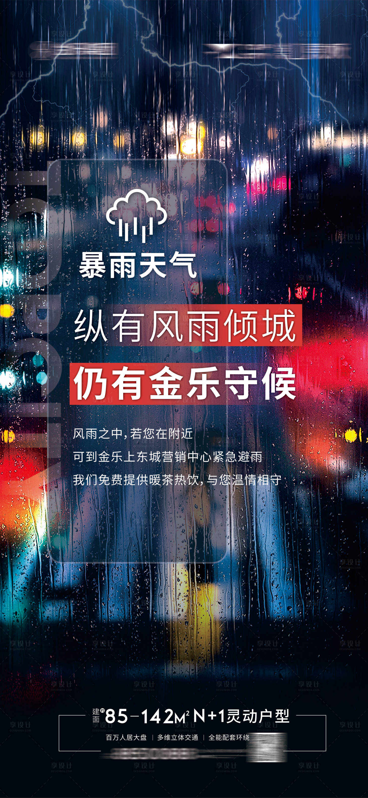 源文件下载【享设计】搜索编号：49540009954742285【台风出行温馨提示】