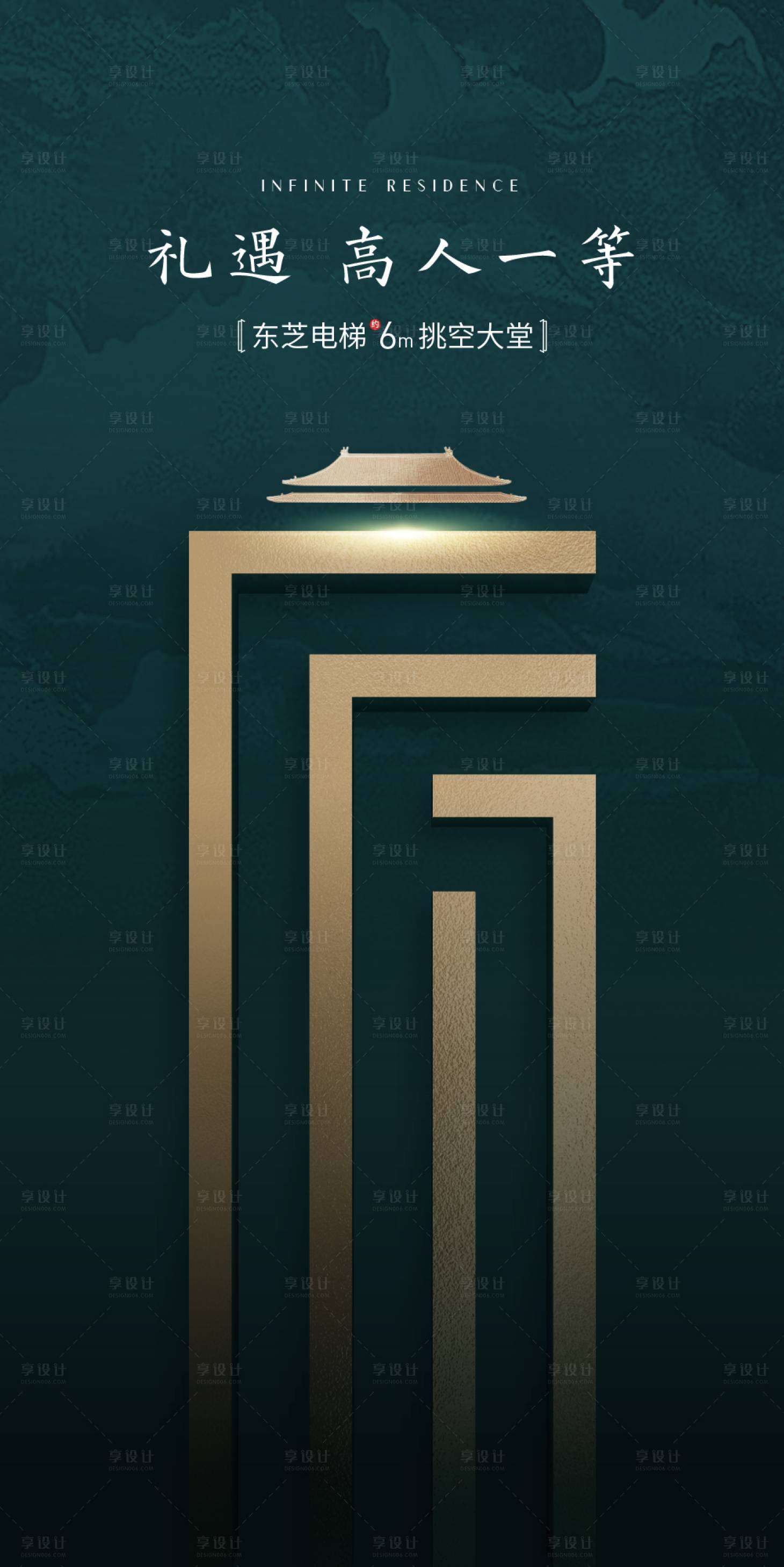 地产中式海报
