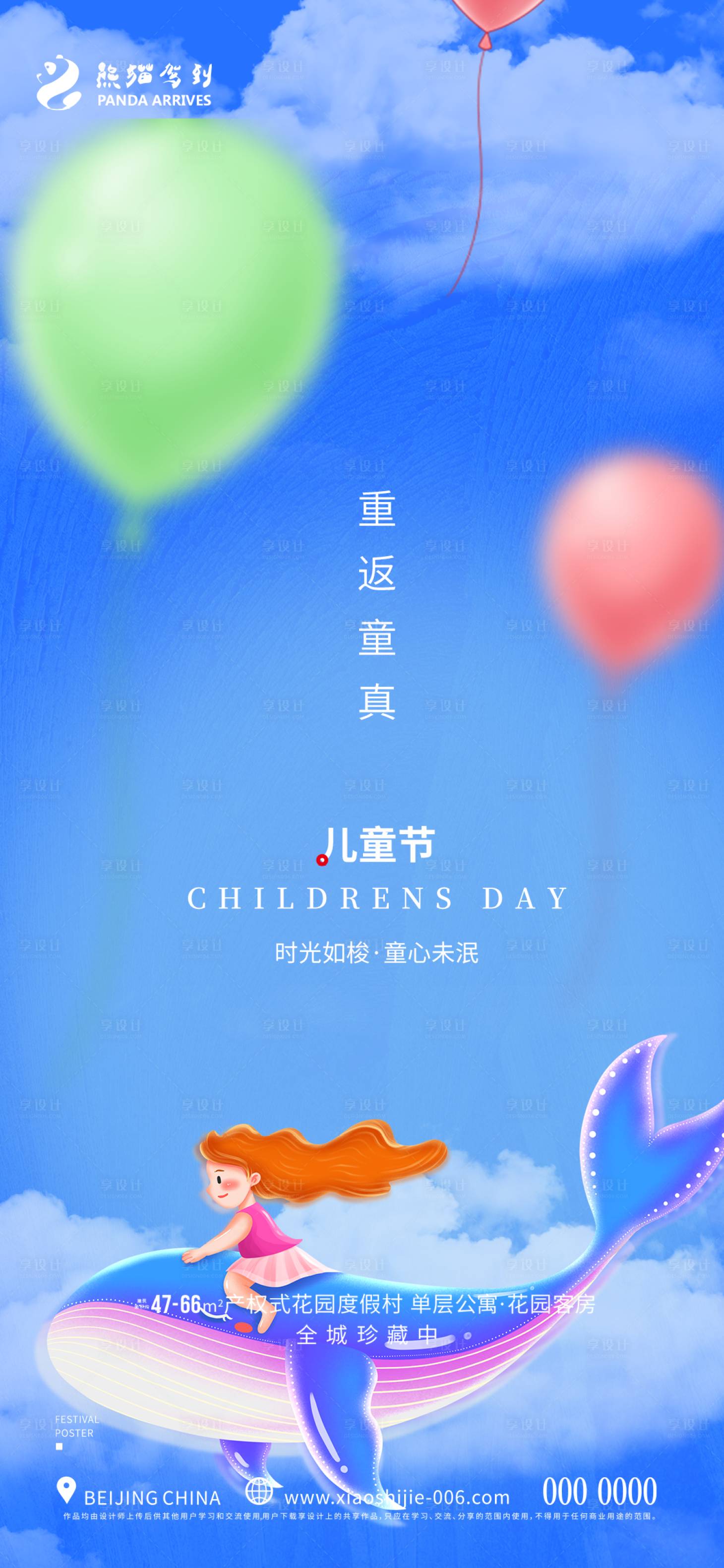 源文件下载【六一儿童节手绘插画海报】编号：97710009936695687