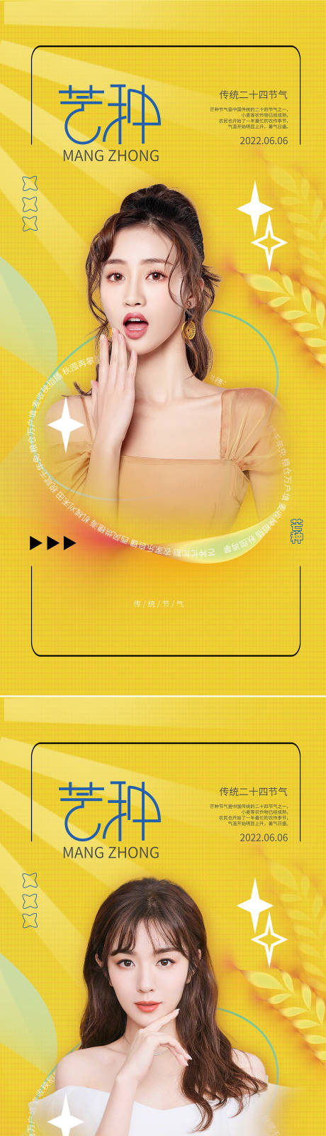 源文件下载【小满芒种节气海报】编号：81670010101708539