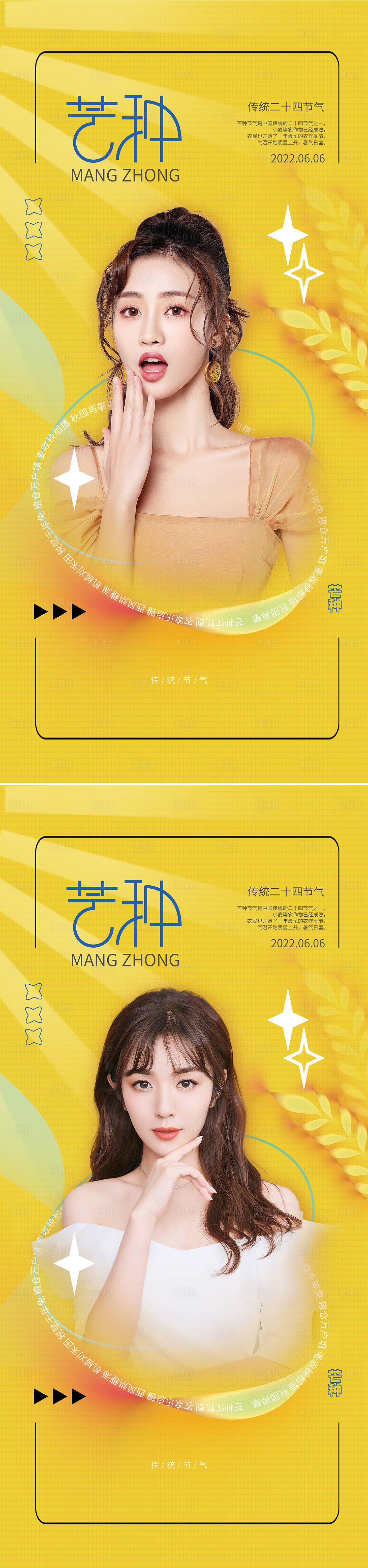 源文件下載【享設計】搜索編號：81670010101708539【小滿芒種節氣海報】