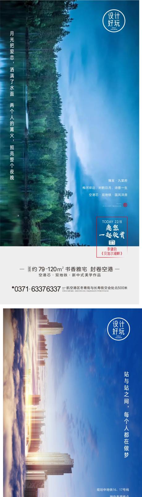 源文件下载【地产价值点系列海报】编号：51500009869954766