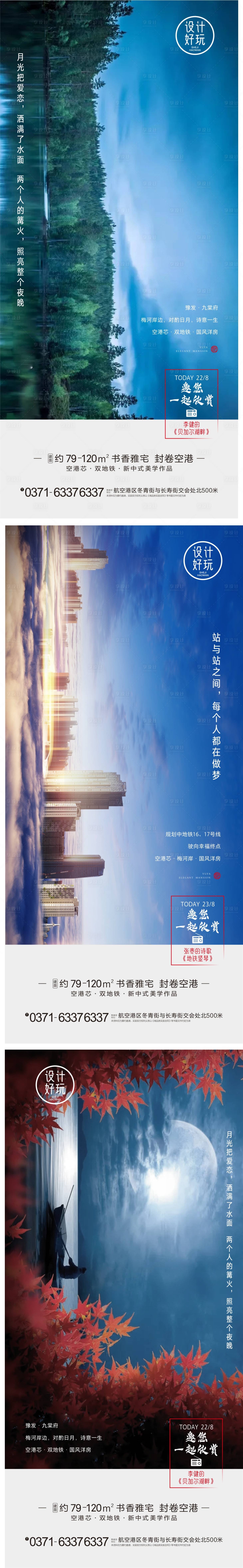 源文件下载【享设计】搜索编号：51500009869954766【地产价值点系列海报】