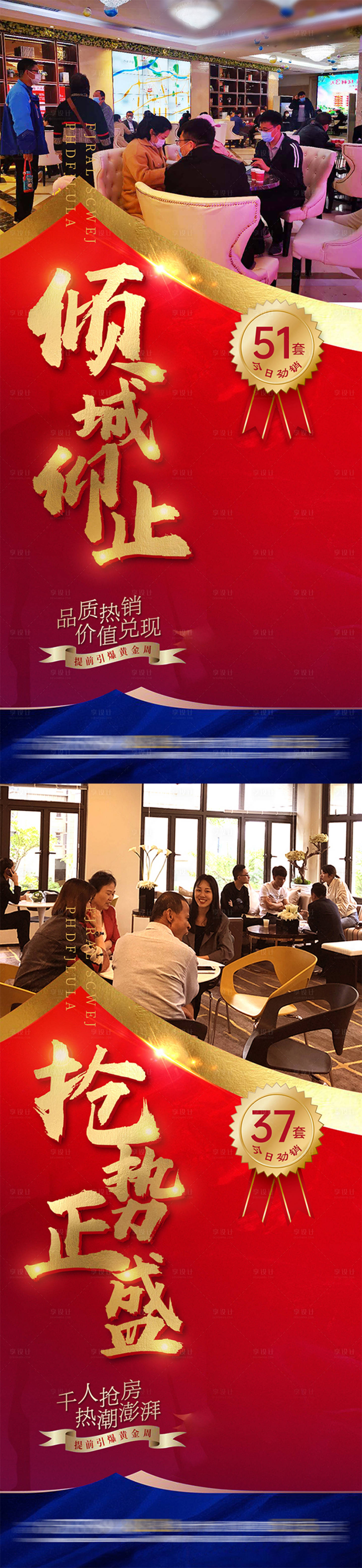 源文件下載【享設計】搜索編號：12500010085992714【地產熱銷人氣系列單圖】