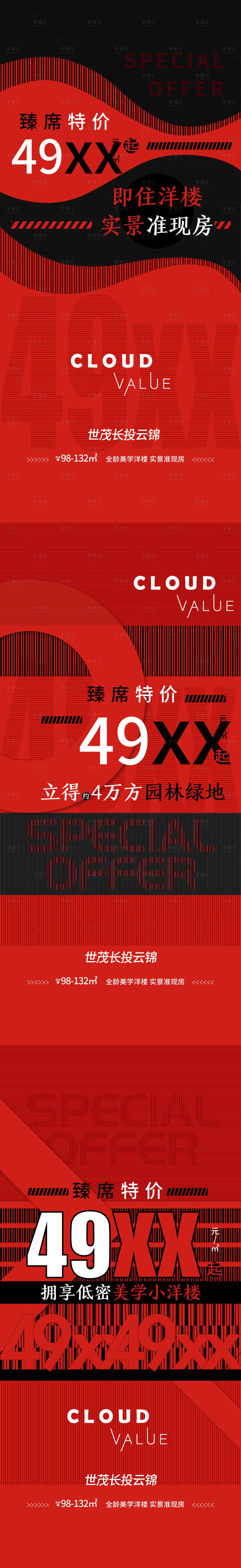 源文件下载【地产黑红热销海报】编号：77210009829743998
