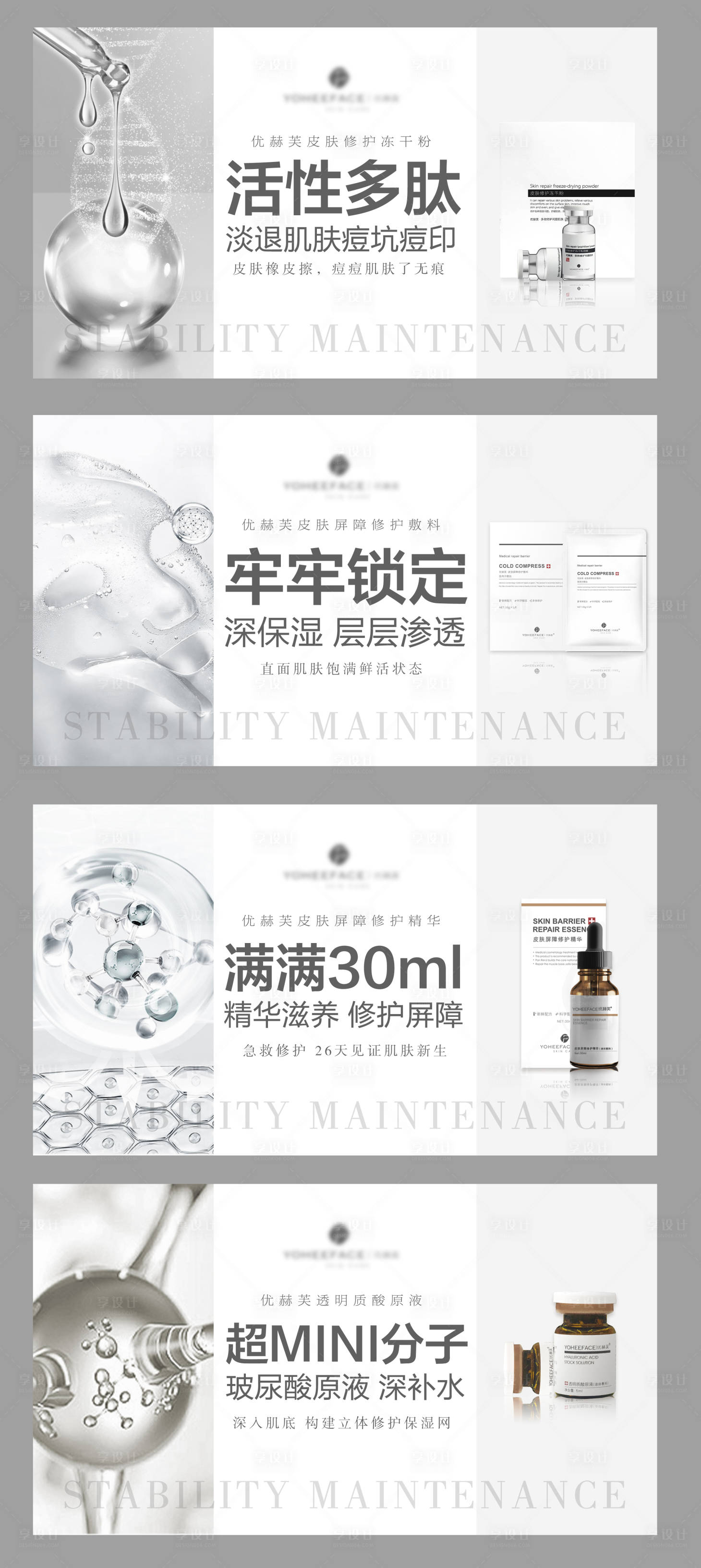 源文件下载【医用护肤品产品系列文案系列海报横图】编号：52550010166375180