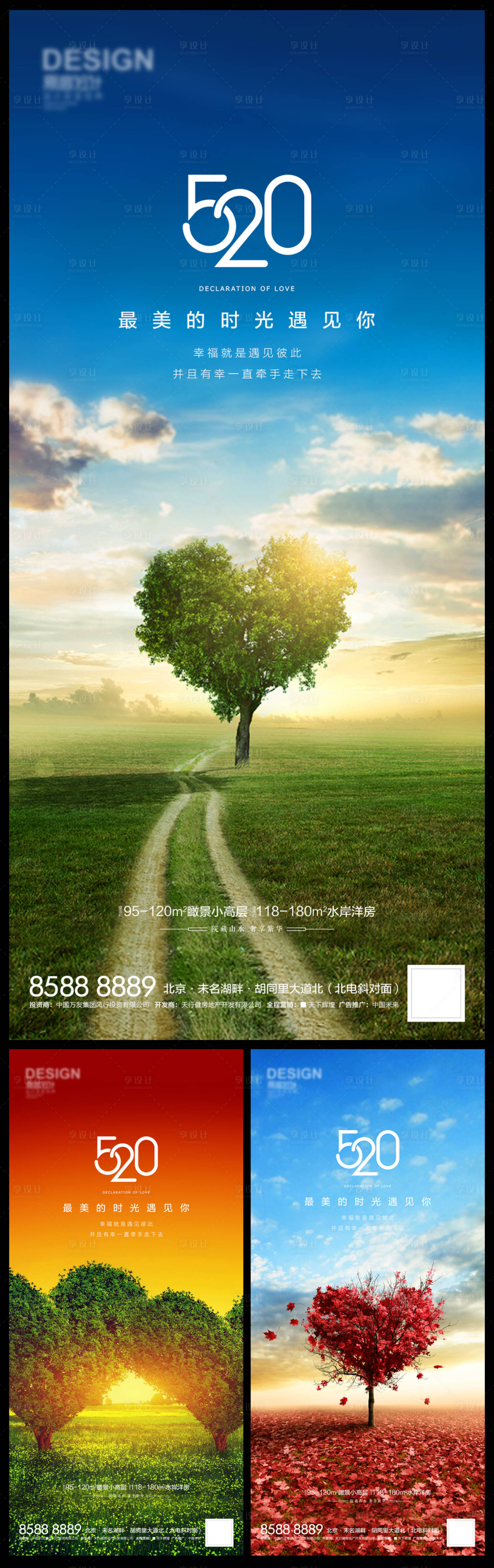 源文件下载【享设计】搜索编号：52170009887372504【520情人节心形树】