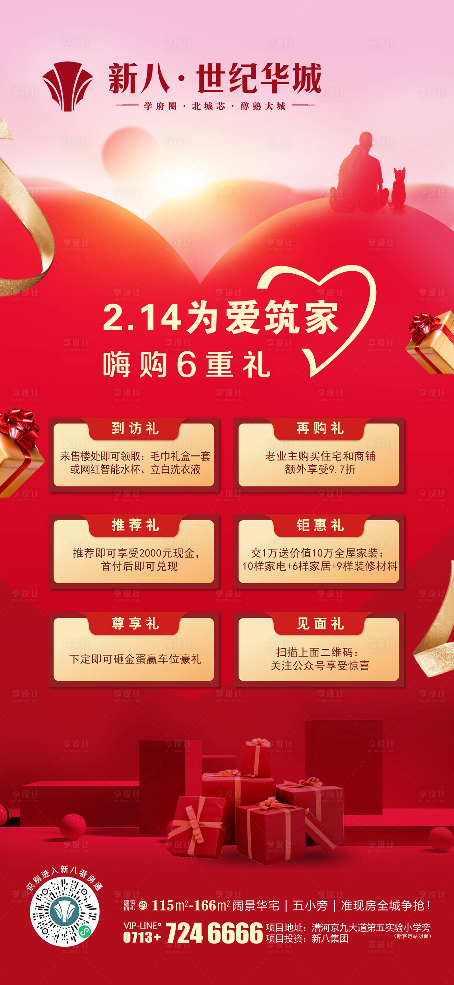 源文件下載【享設計】搜索編號：18990010265671953【地產情人節好禮海報】