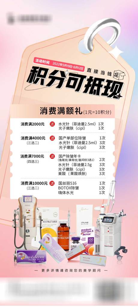 源文件下载【医美海报-医美活动海报】编号：53480010075342950