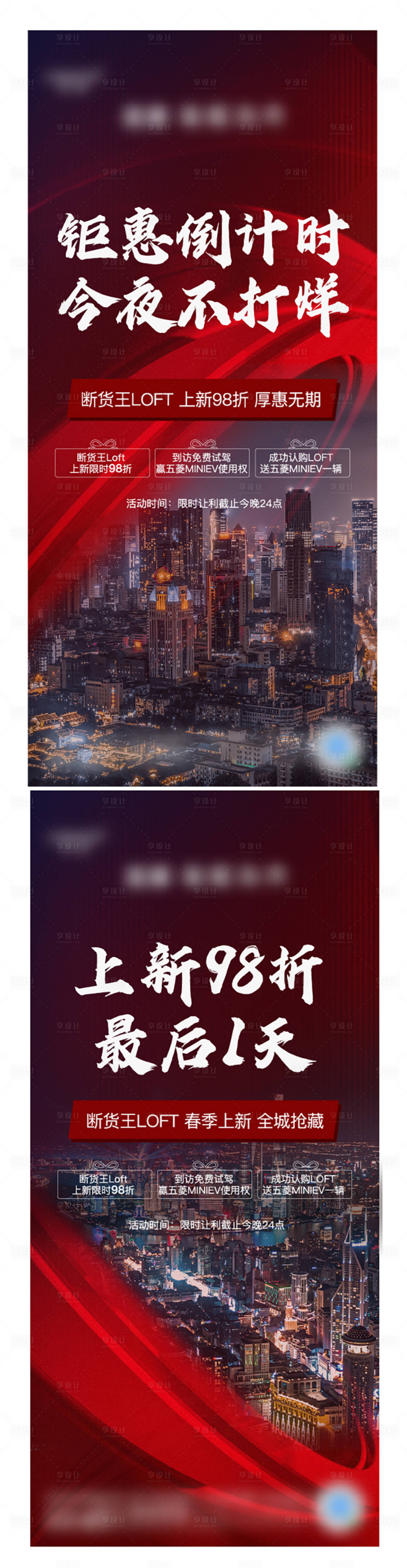源文件下載【享設計】搜索編號：79450009776424812【地產熱銷鉅惠系列海報】